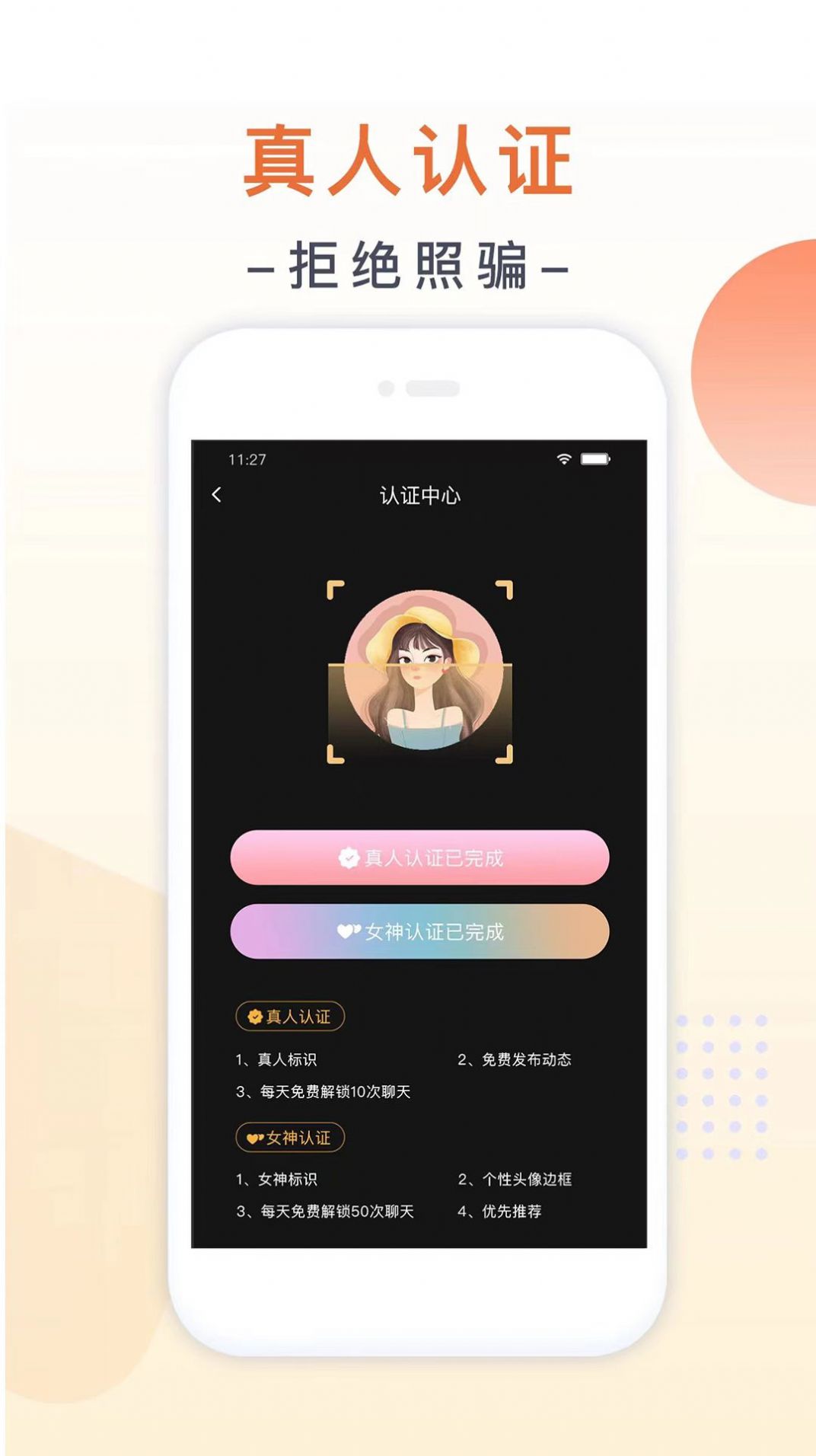 归妹v1.0.0图2