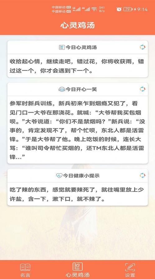 名言名句appv1.001图3