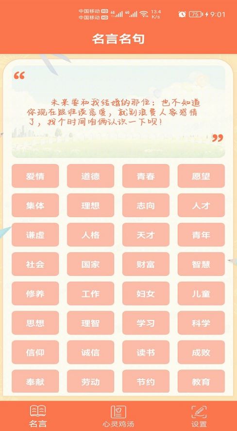 名言名句appv1.001图2