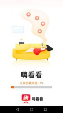 嗨看看资讯阅读v1.7.0图2