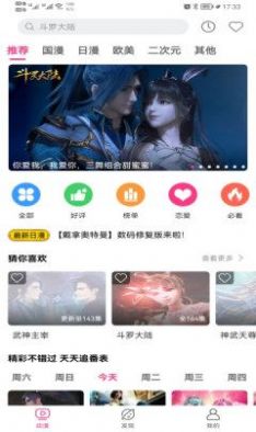 荔枝动漫v10.0.3图3