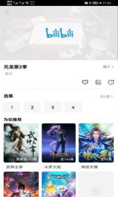 荔枝动漫v10.0.3图2