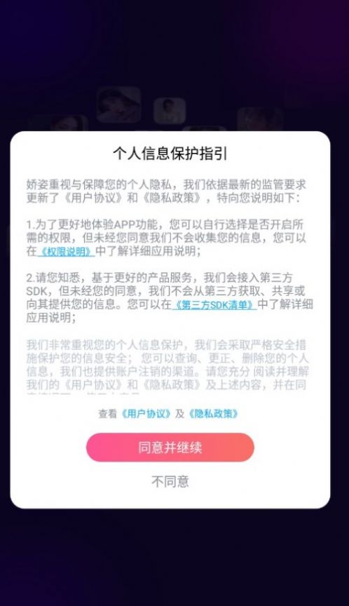 娇姿v1.0.4图1