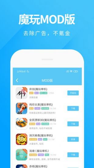 魔玩助手v1.9.9.10图1