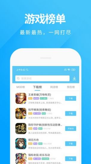 魔玩助手v1.9.9.10图3