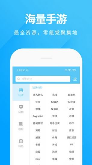 魔玩助手v1.9.9.10图2