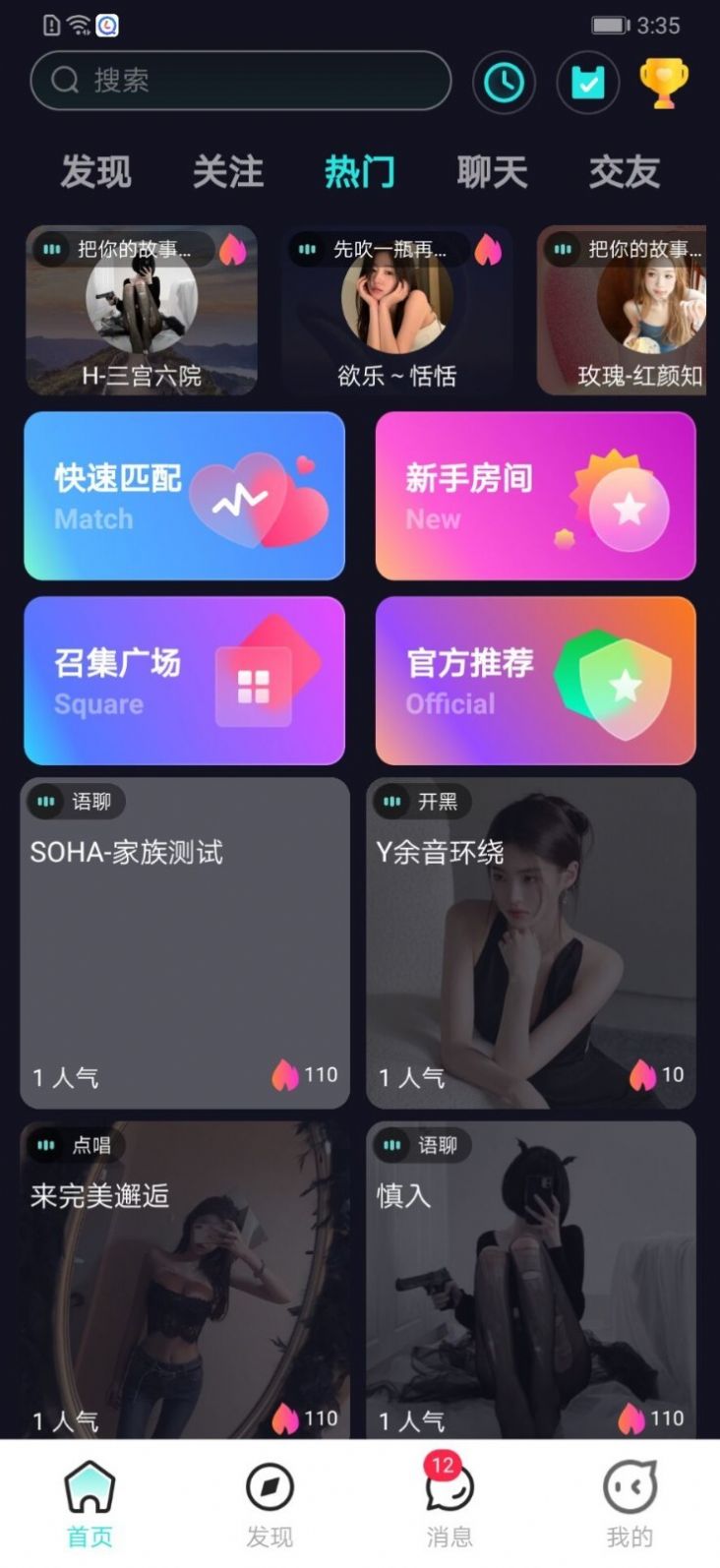 SOHA语音交友v1.0.8图2