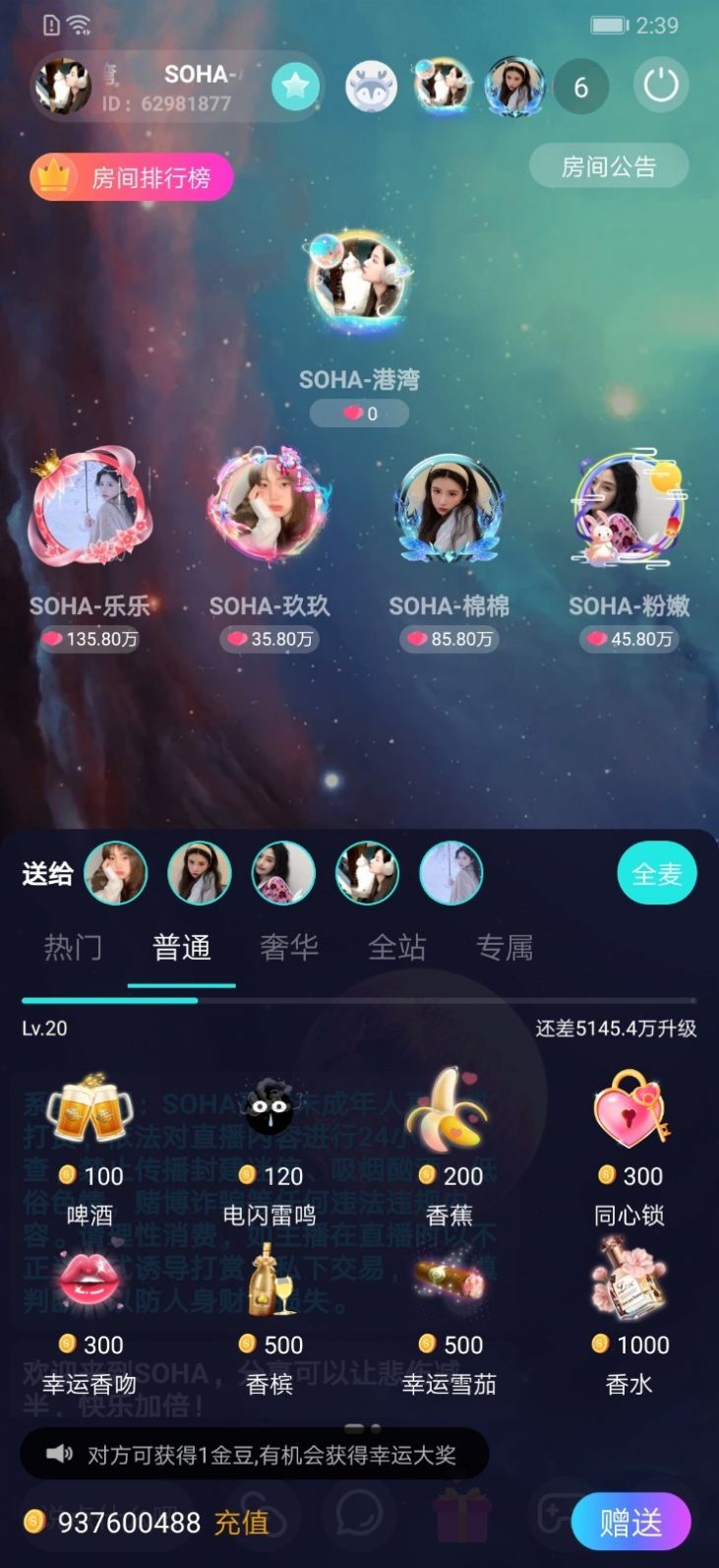 SOHA语音交友v1.0.8图3