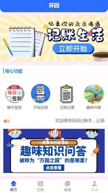 环回记账appv1.1.8图3