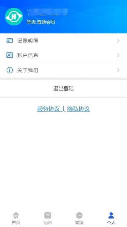 环回记账appv1.1.8图2