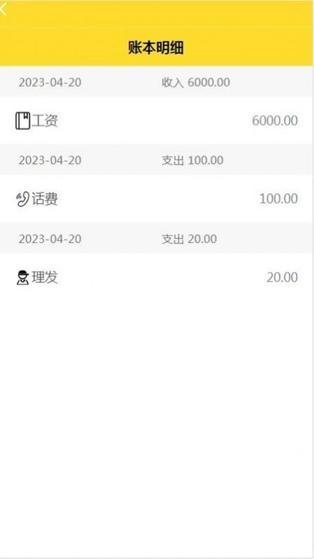 环回记账appv1.1.8图1