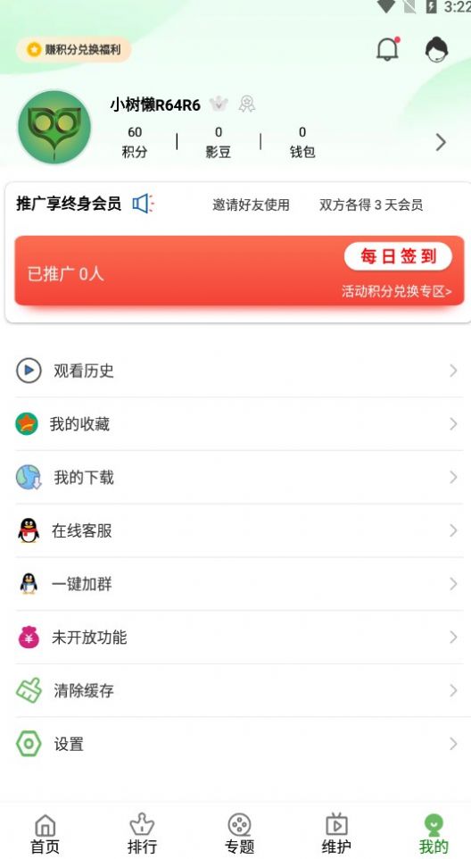 树懒追剧v5.3.0.00图3