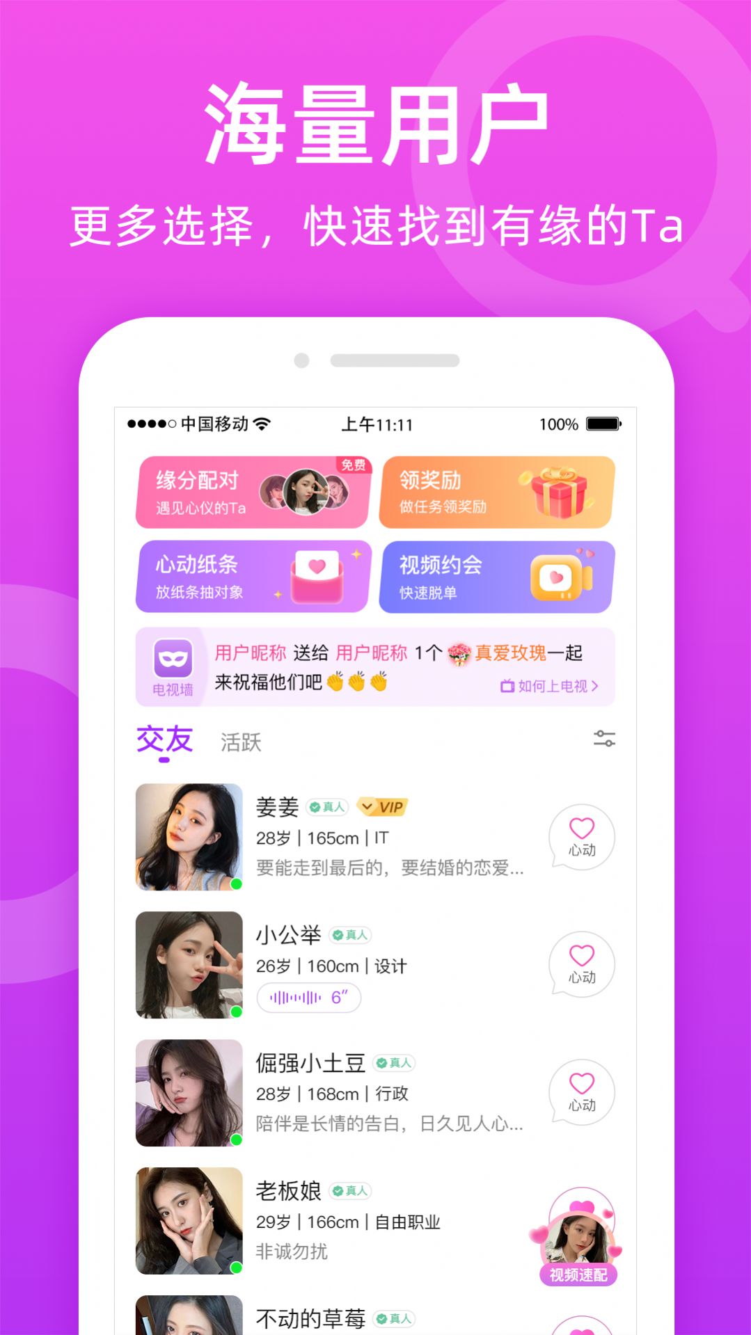 附近陌友聊v1.6.0图1