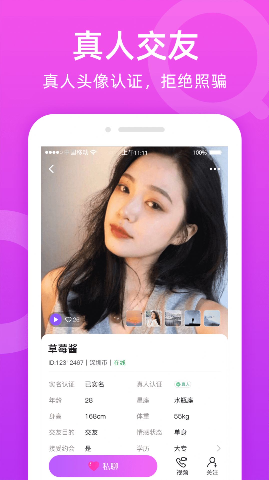 附近陌友聊v1.6.0图3