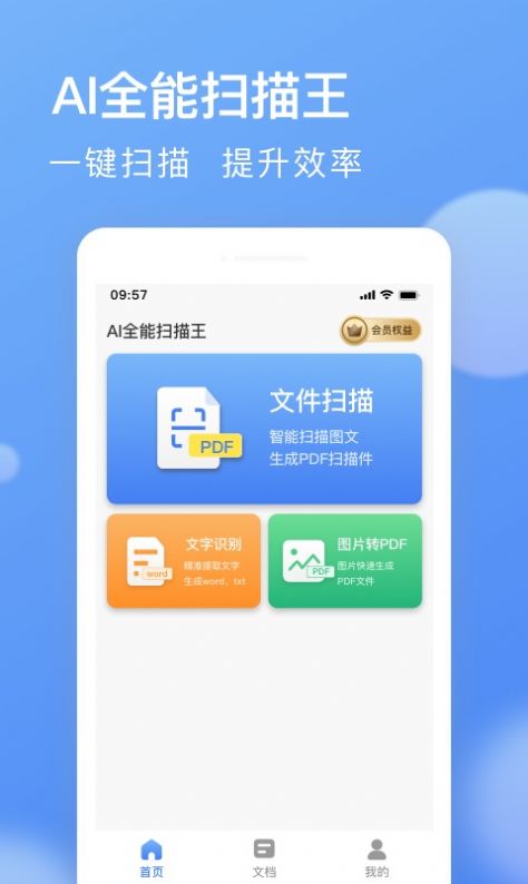 AI全能扫描王v1.0.0图1