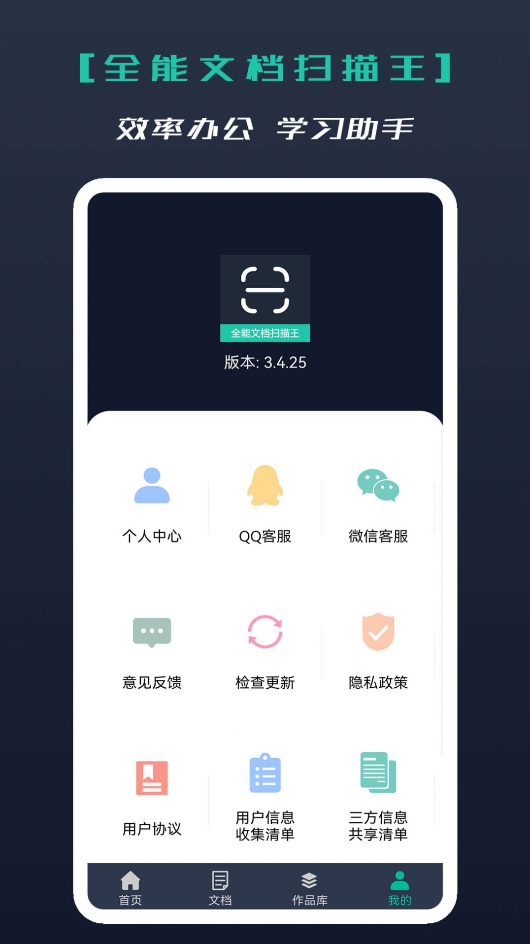 全能文档扫描王v3.4.26图2