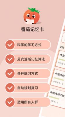 番茄记忆卡v1.0.1图2