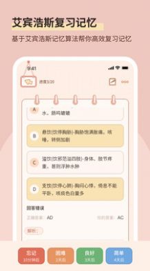 番茄记忆卡v1.0.1图3