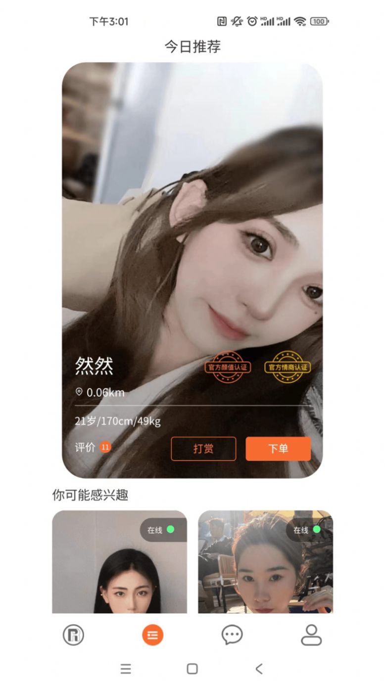 人人玩伴v1.0.4图2