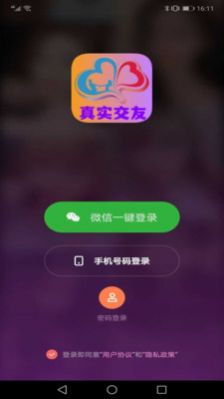 她恋同城v1.1.7图1