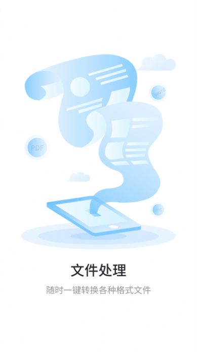 极速扫描通v1.0.1图2