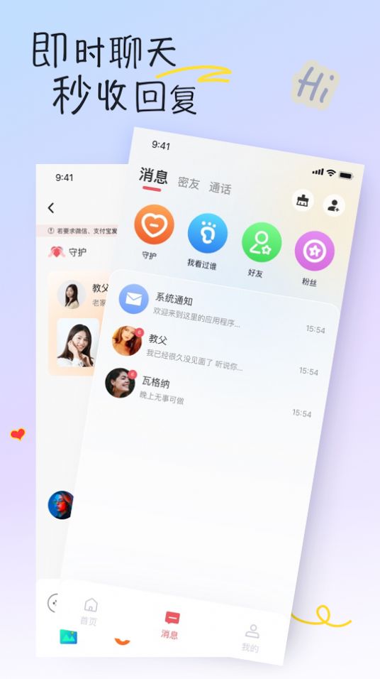 好逑交友v1.0.0图3