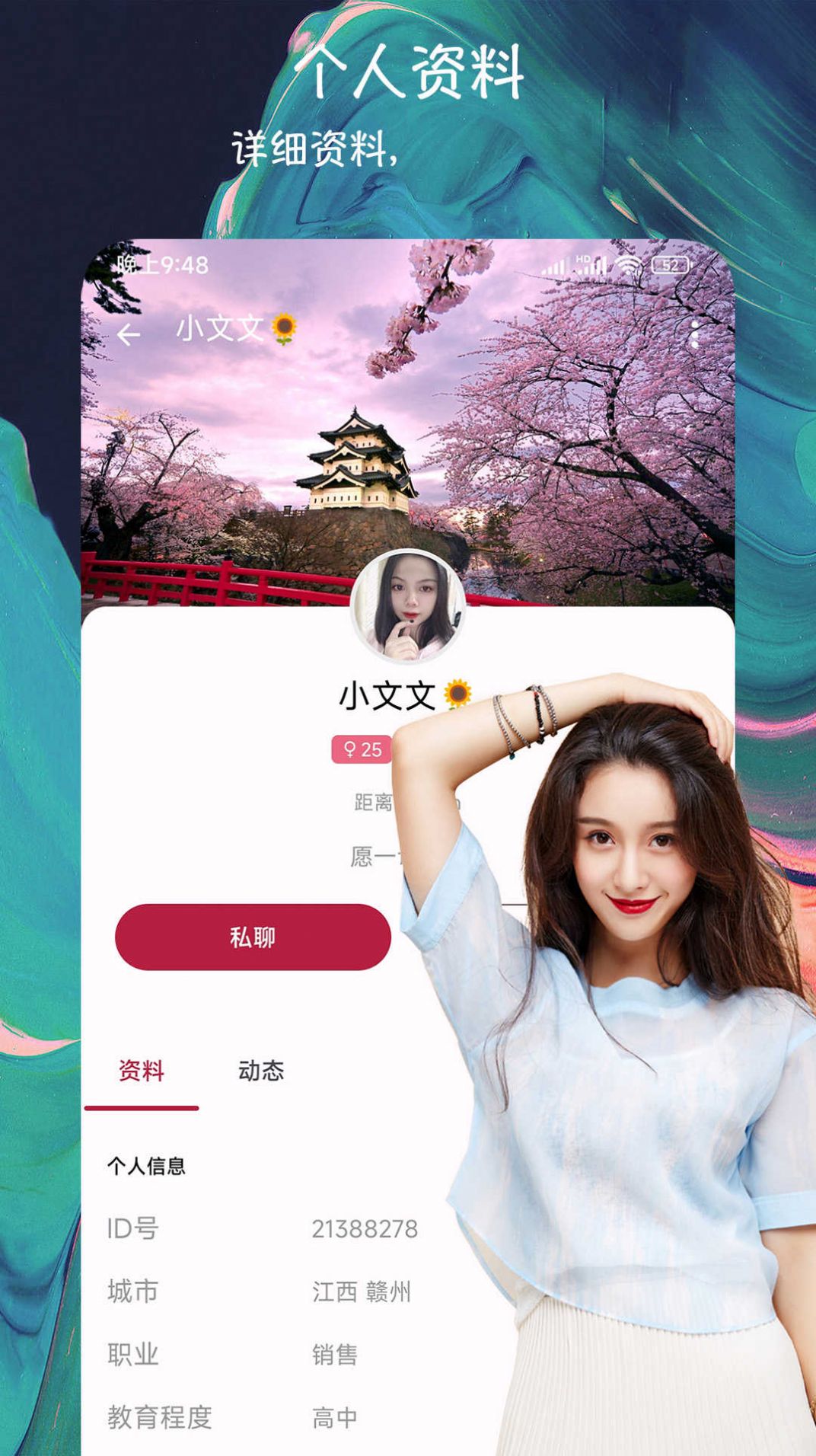 派缘交友v1.0.1图2