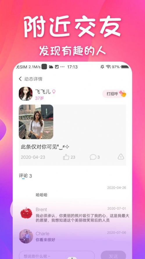 同城邂逅交友v1.0.0图2