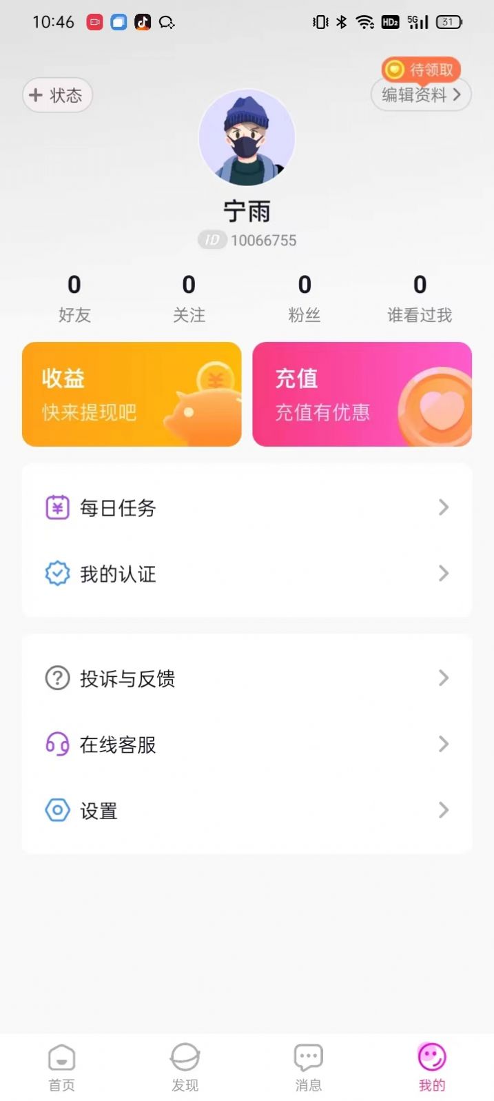 想狸视频交友v2.11.1图2