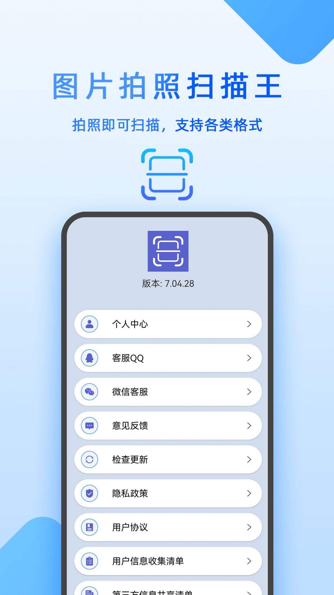 图片拍照扫描王v7.04.28图2