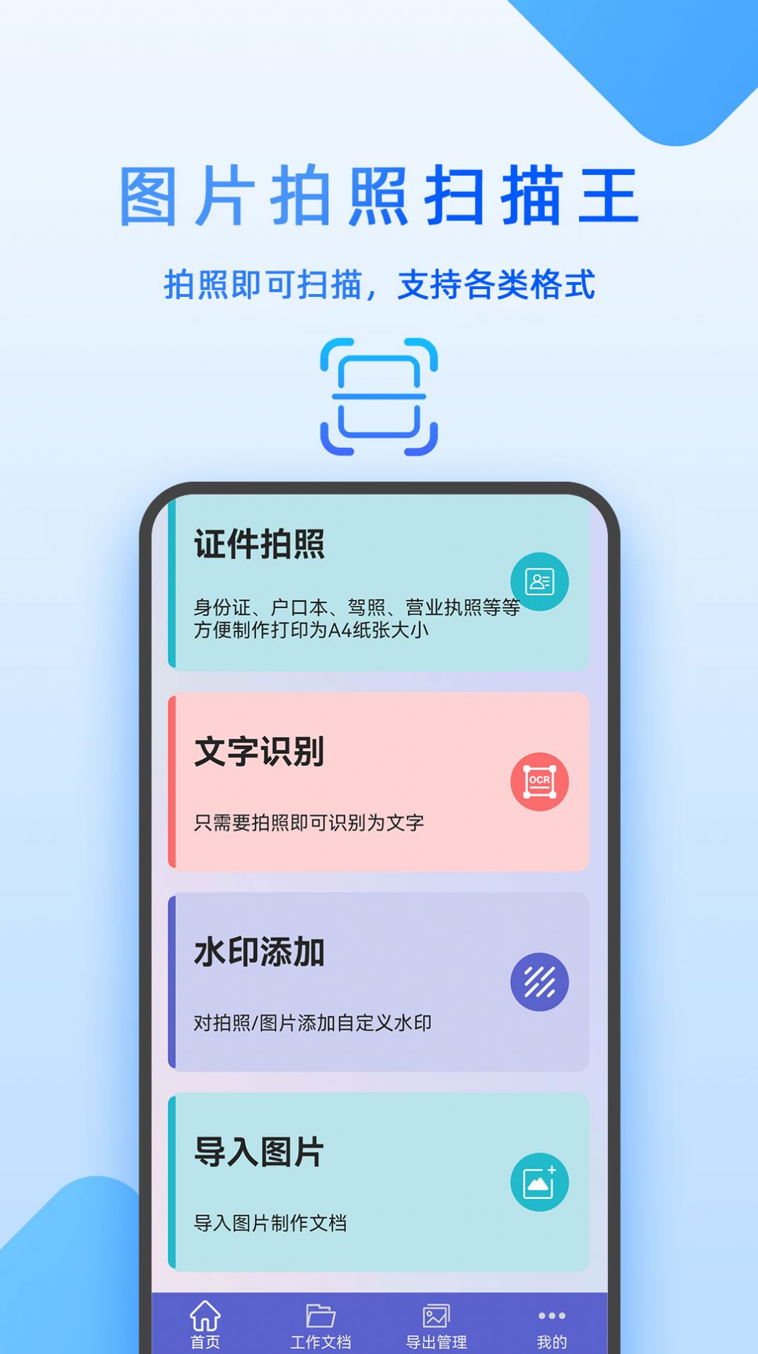 图片拍照扫描王v7.04.28图1