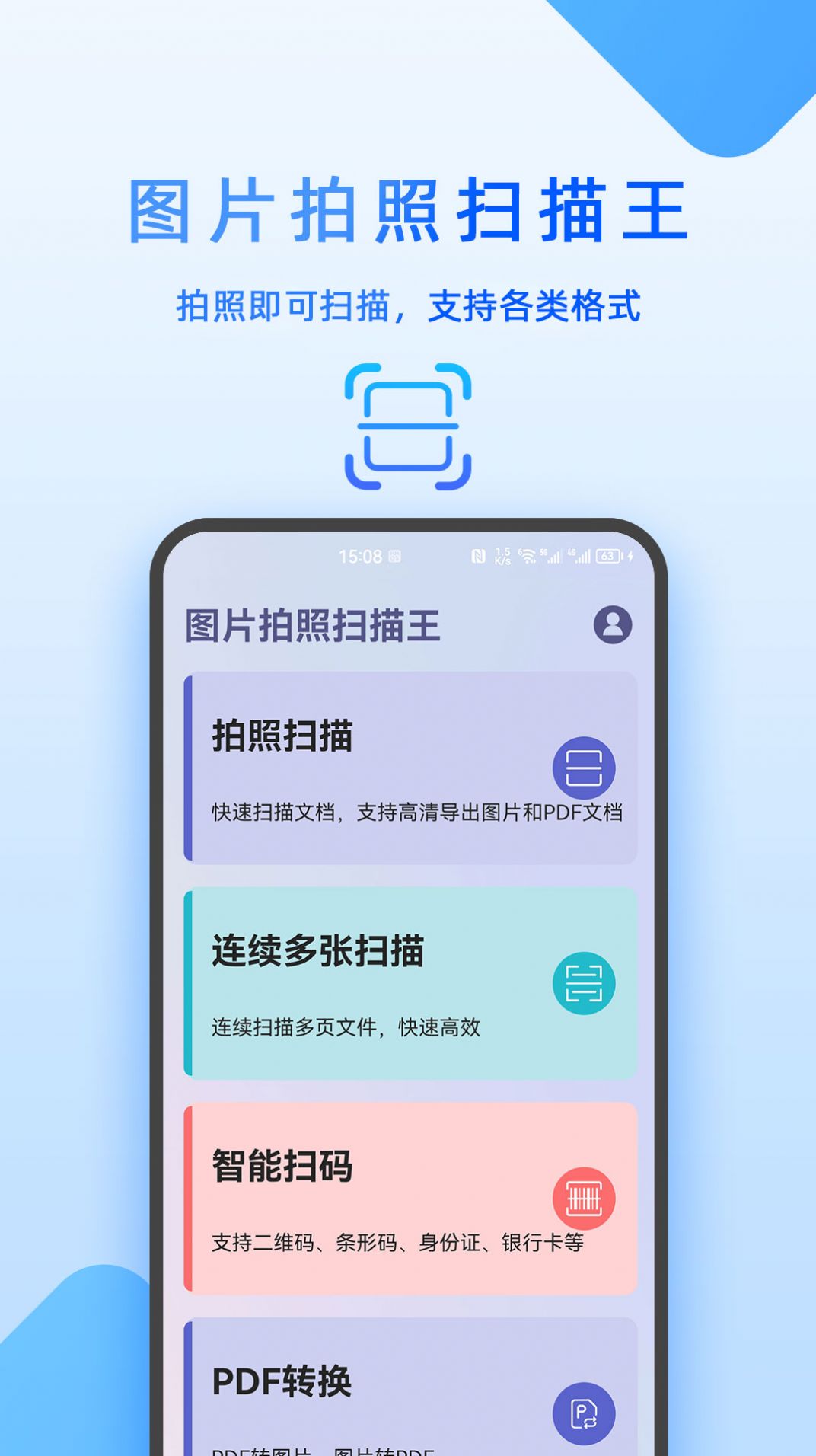 图片拍照扫描王v7.04.28图3