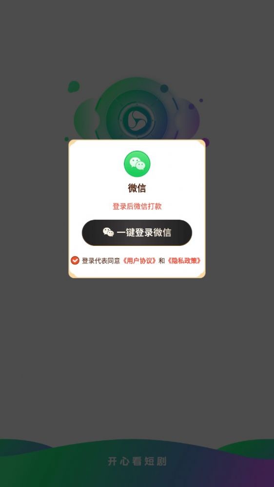 开心看短剧v1.0.1图2