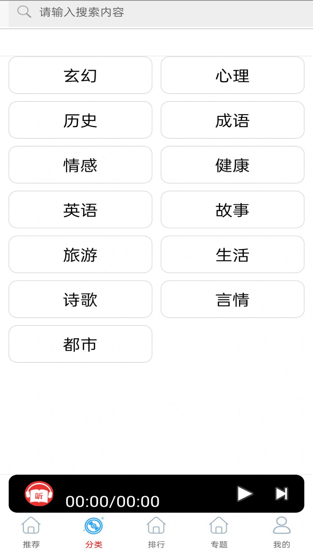 彩宣免费听书小说全集v1.0图2