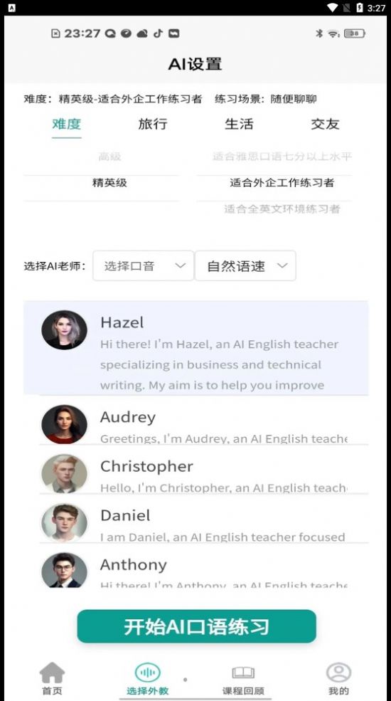 智能口语大师v1.0.0图2