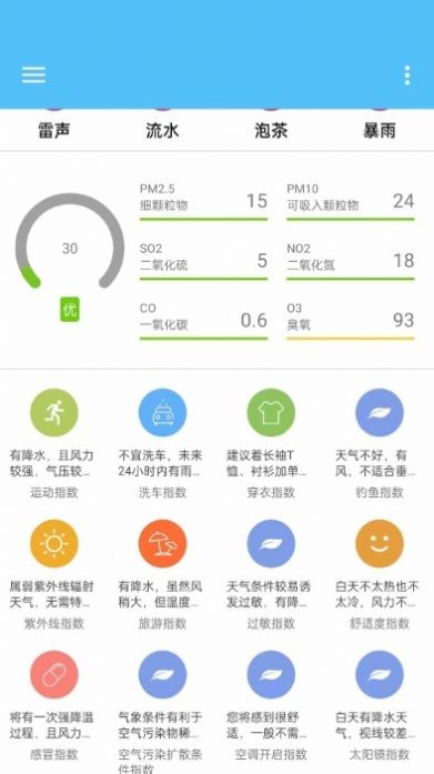 子墨天气v1.0.0图2