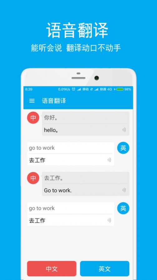 英语翻译酷v3.2.9图1