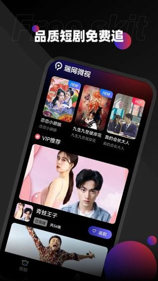 瑞网微视v1.0.0图3