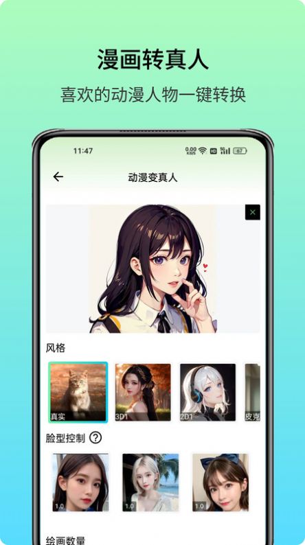 艺术美图绘梦AIv1.0.0图2