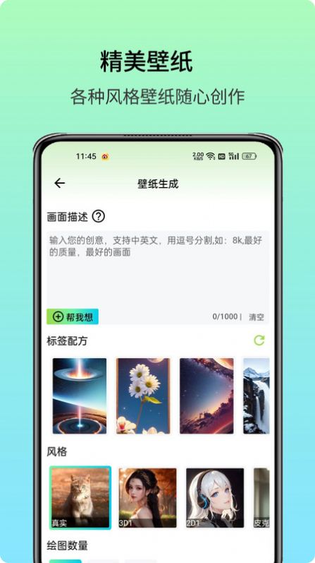 艺术美图绘梦AIv1.0.0图1