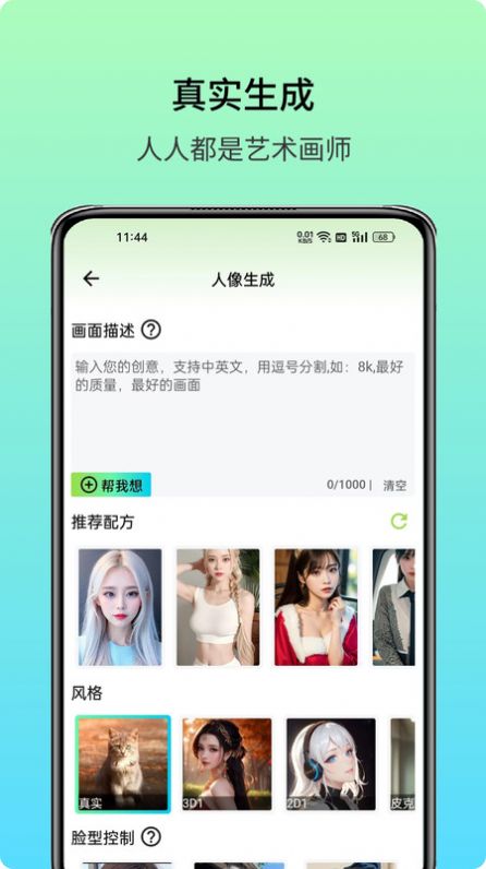 艺术美图绘梦AIv1.0.0图3