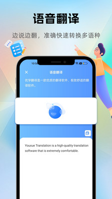 优学翻译官v2.2.3图1