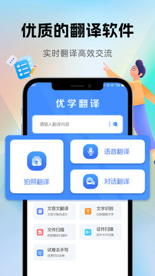 优学翻译官v2.2.3图2