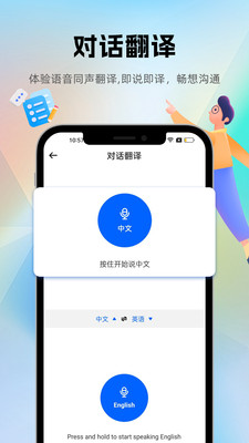 优学翻译官v2.2.3图3