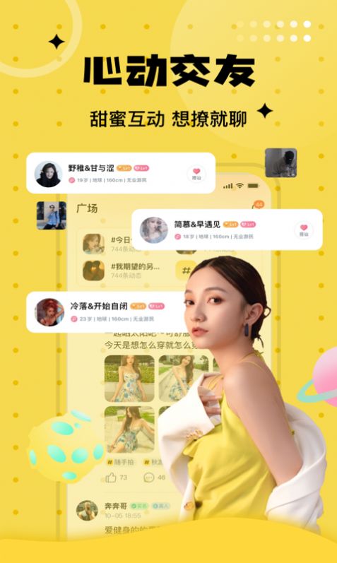 聊爱圈同城陌约v1.0.1图2