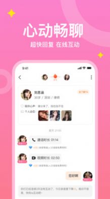 糖爱v1.0.3图2