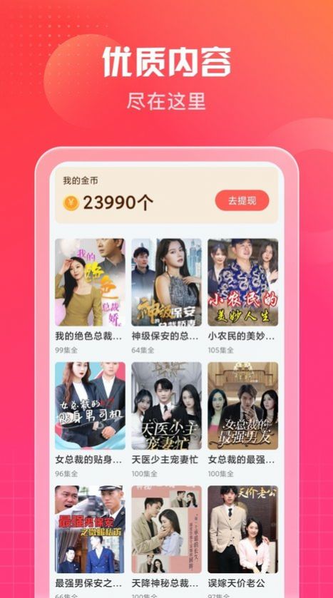 南瓜短剧v1.0.0图1