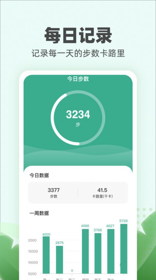 运动小伙计v1.0.1图2