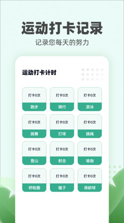 运动小伙计v1.0.1图3