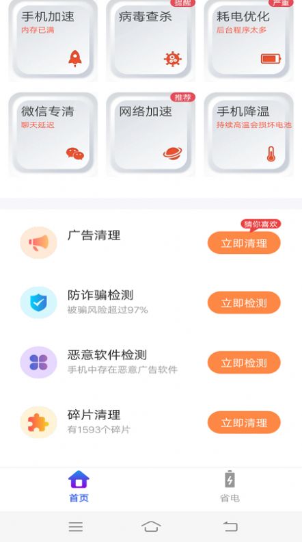 云朵清理v4.3.52.00图2